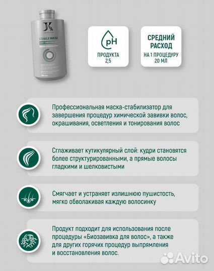 Stable Mask - стабилизатор для завершения процедур