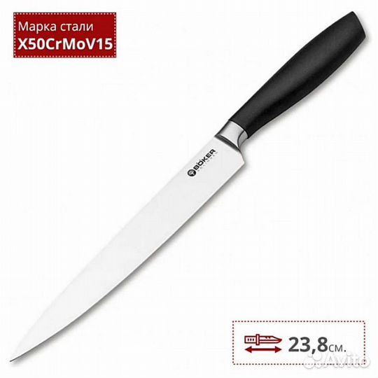 Нож кухонный слайсер boker Core 130860, 238 мм, че