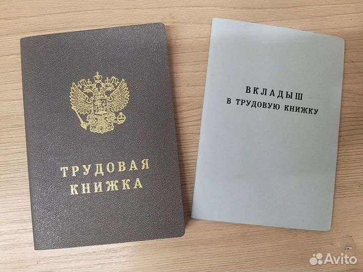 Трудовая книжка тк, вт