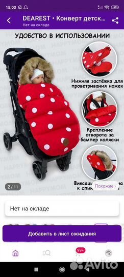 Конверт тёплый Минни Маус