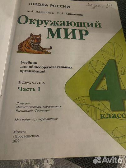 Учебник окружающий мир 4 класс плешаков 1 часть