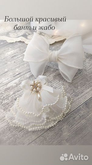 Галстук брошь, жабо