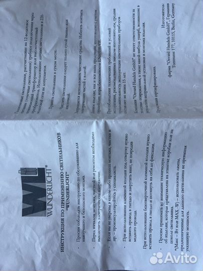 Пара новых настенных светильников Германия