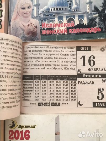 Исламские календари