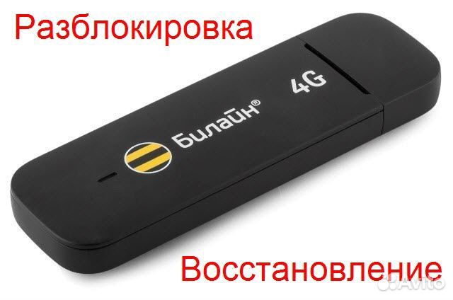 3G/4G Модемы - Удаленная Разблокировка прошивка