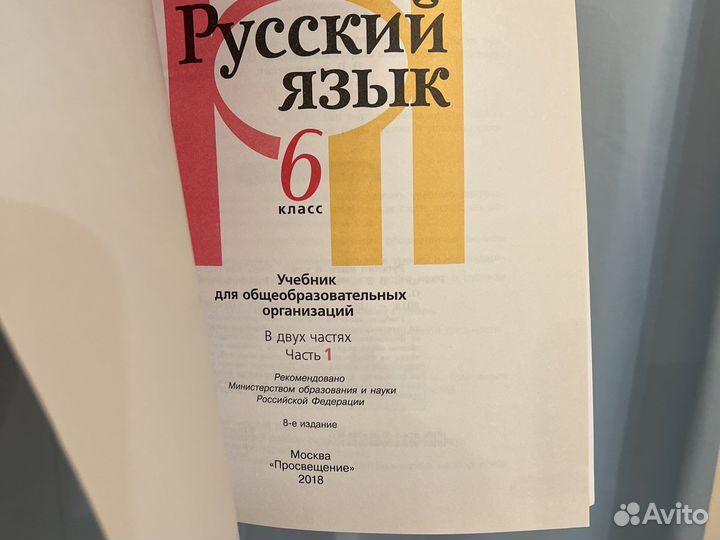 Рыбченкова Русский язык,6 класс Учебник (1+2 )