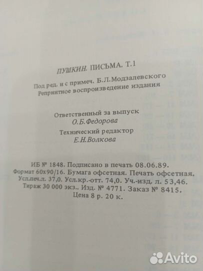 Пушкин. Письма (комплект из 3 книг)