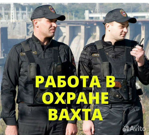 Охранник