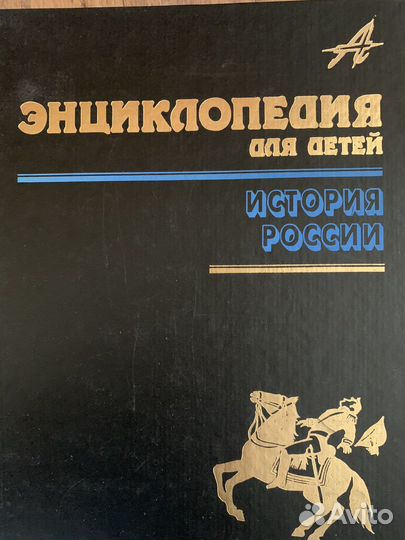 Детские энциклопедии