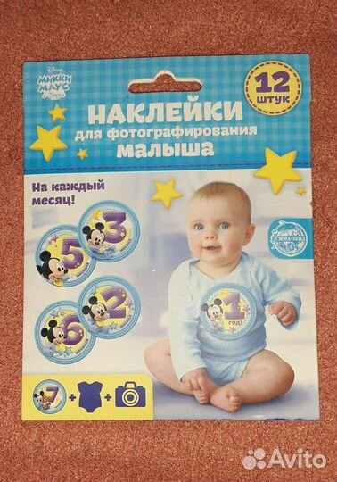 Наклейки для фотосессии малыша