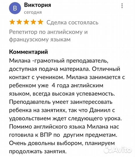 Репетитор по английскому и французскому языкам