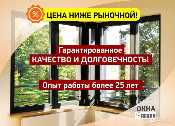 Пластиковые окна rehau