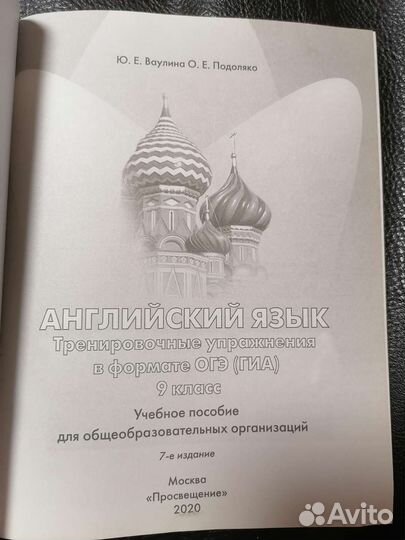 Английский язык 9 класс