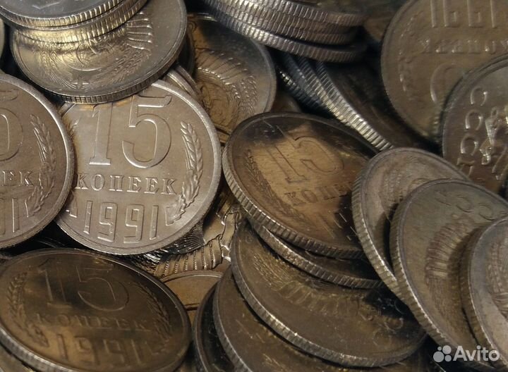 Мешок монет Ссср. Пломба, 15 копеек 1991г. (8,4кг)