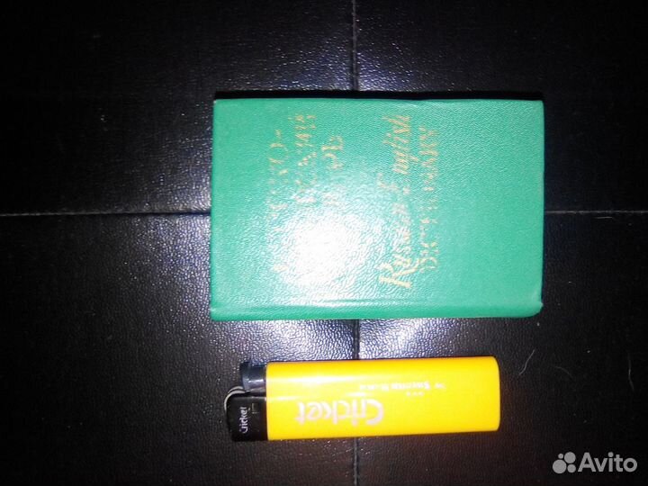 Словари карманные.СССР