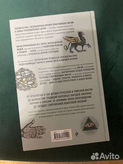 Книга исиория магии - Крис Госден (новая)