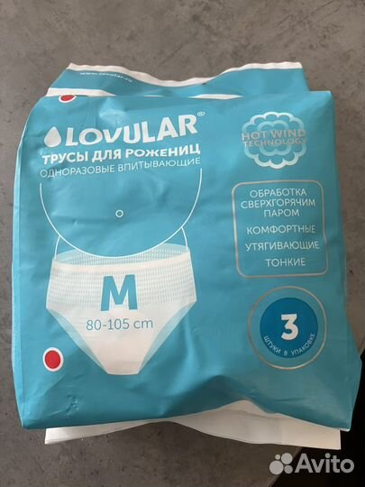 Трусы послеродовые lovular