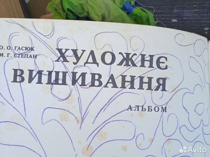 Книга художественное вышивание СССР