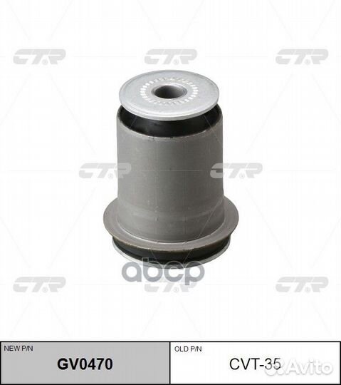 Сайлентблок переднижнего рычага CVT35 CTR