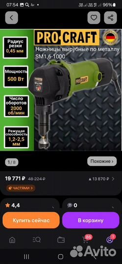 Ножницы по металлу вырубные