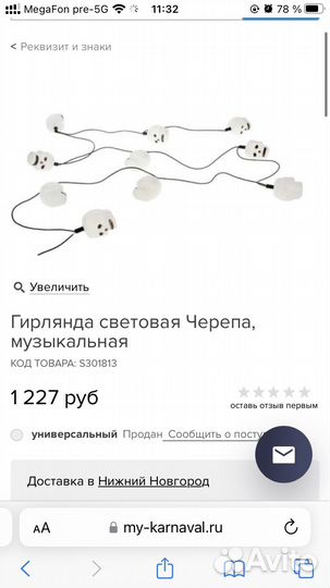 Новая электрогирлянда черепа музыкальная