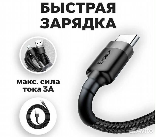 Новый кабель USB Type-C Baseus Cafule 3А