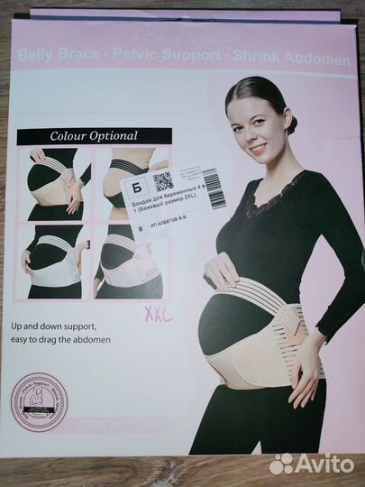 Бандаж для беременных и после родов