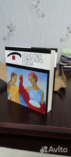 Книга Искусство Советского Союза