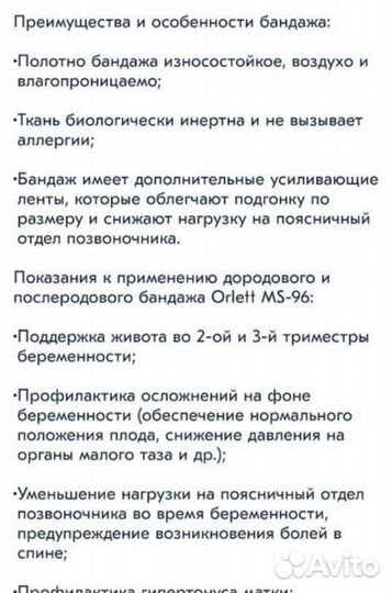Бандаж для беременных Orlett MS-96