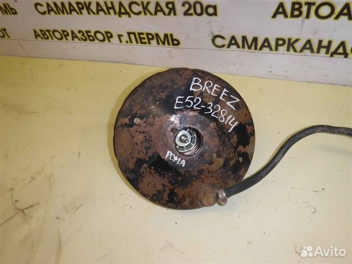 Усилитель тормозов вакуумный Lifan Breez 2006-2012