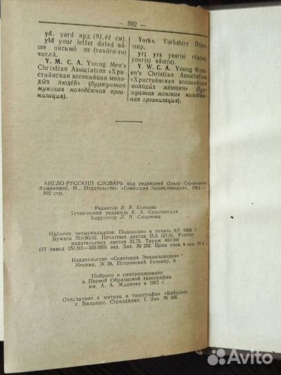 Словари Англо-русский и Немецко-русский