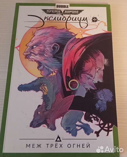 Комиксы Экслибриум