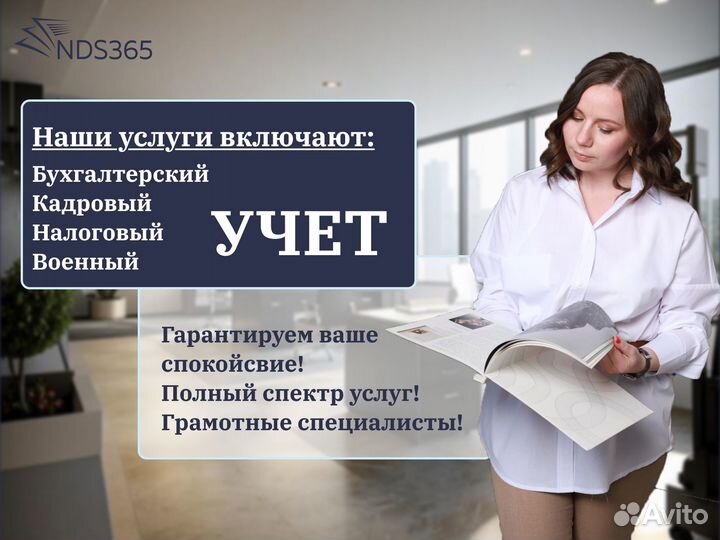 Бухгалтер для ООО и ИП / Бухгалтерские услуги