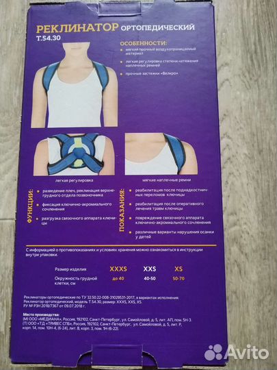 Корректор осанки детский