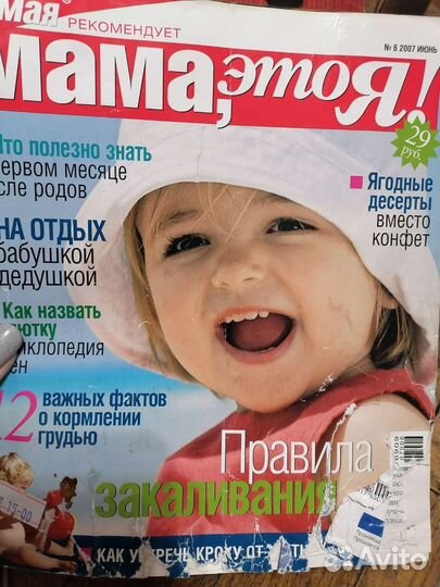 Журналы Мама, это я Жду малыша