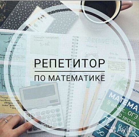 Репетитор по математике на спортивной