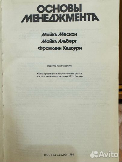 Основы менеджмента книга