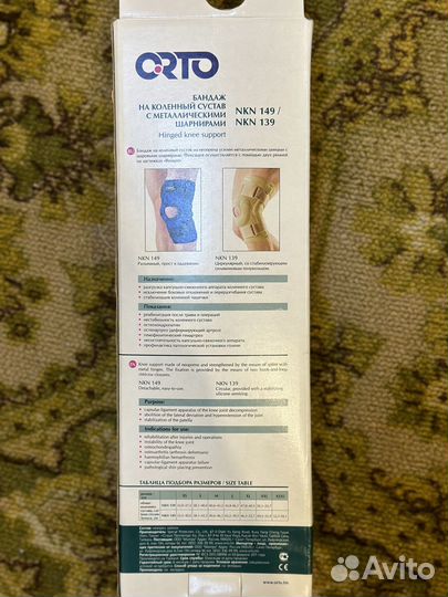 Бандаж на коленный сустав orto