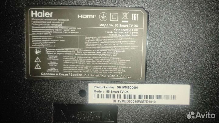 Телевизор Haier 55 Smart TV DX