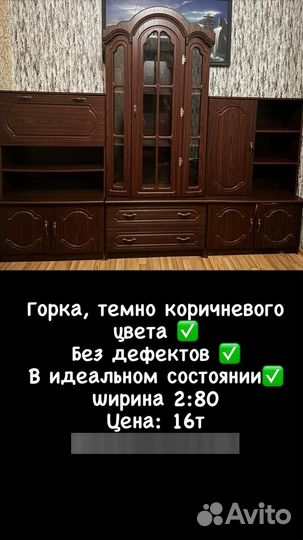 Мебель бу стенка горка
