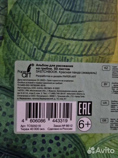 Блокнот/скетчбук