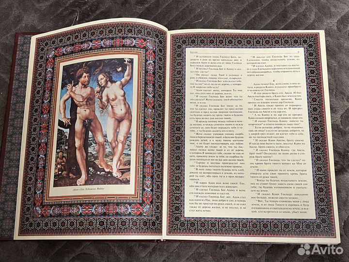 Иллюстрированная библия