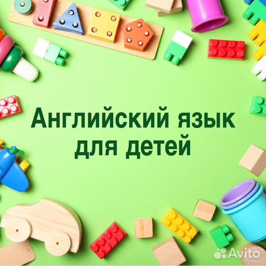 Английский язык для детей от 5 лет
