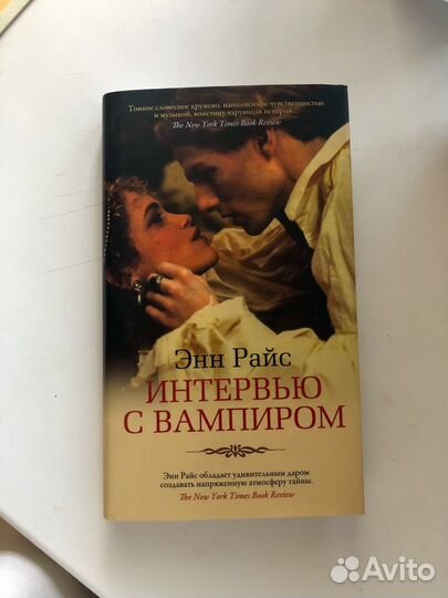 Интервью с вампиром, демонология сангомара и др