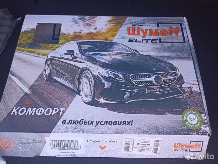 Шумоизоляция шумофф