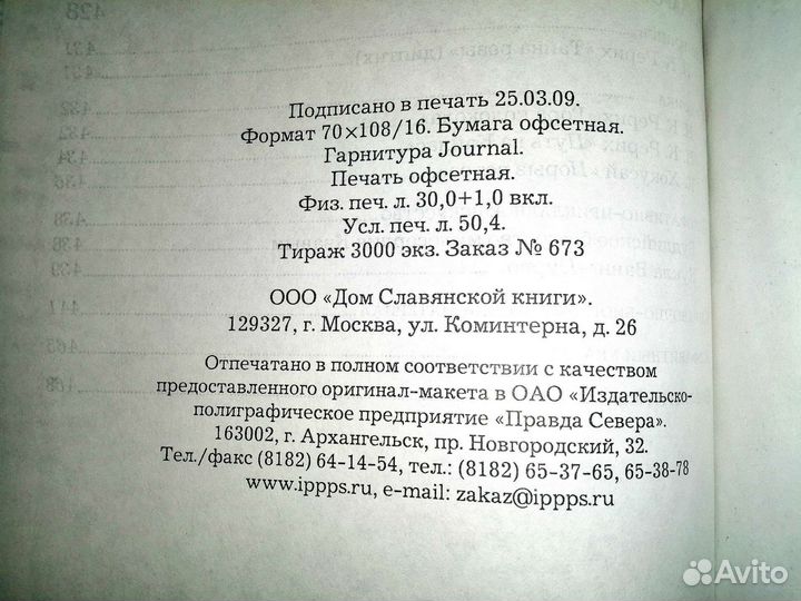 Сурмина И.О. Сокровища музеев России