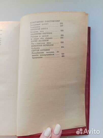 Книга Аналогия русского советского рассказа 40-е г