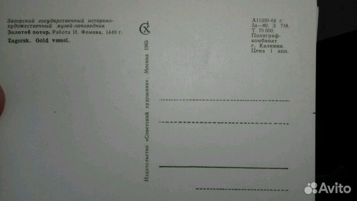 Коллекционные открытки. Загорск. СССР