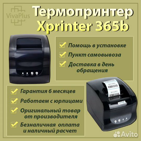 Термопринтер XPrinter 365B (USB + Bluetooth)