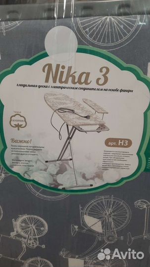 Гладильная доска новая